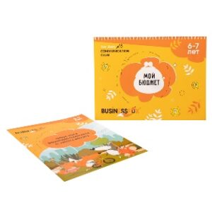 Планшет «Мой бюджет» на пружине (7 листов)