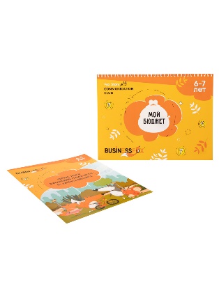 Планшет «Мой бюджет» на пружине (7 листов)