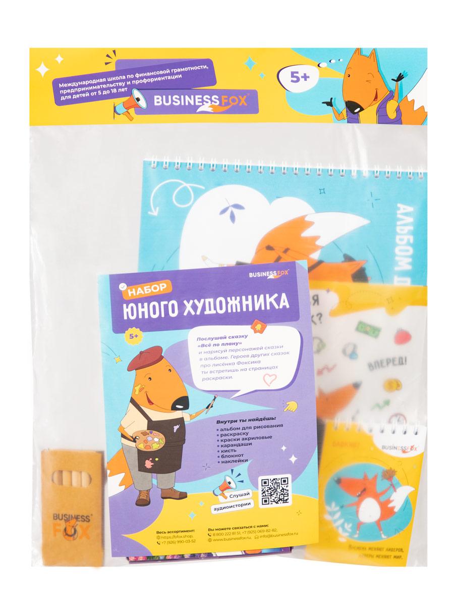 Игровой набор "Юного художника"