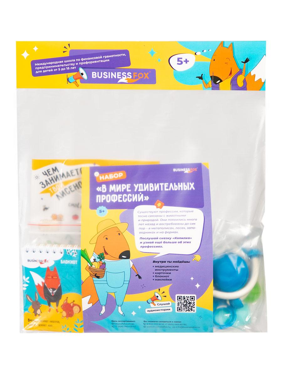 Игровой набор "В мире удивительных профессий"